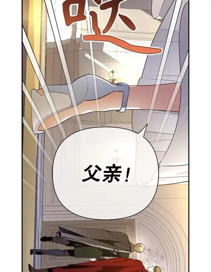 《如何隐藏皇帝的孩子》80.反转图122