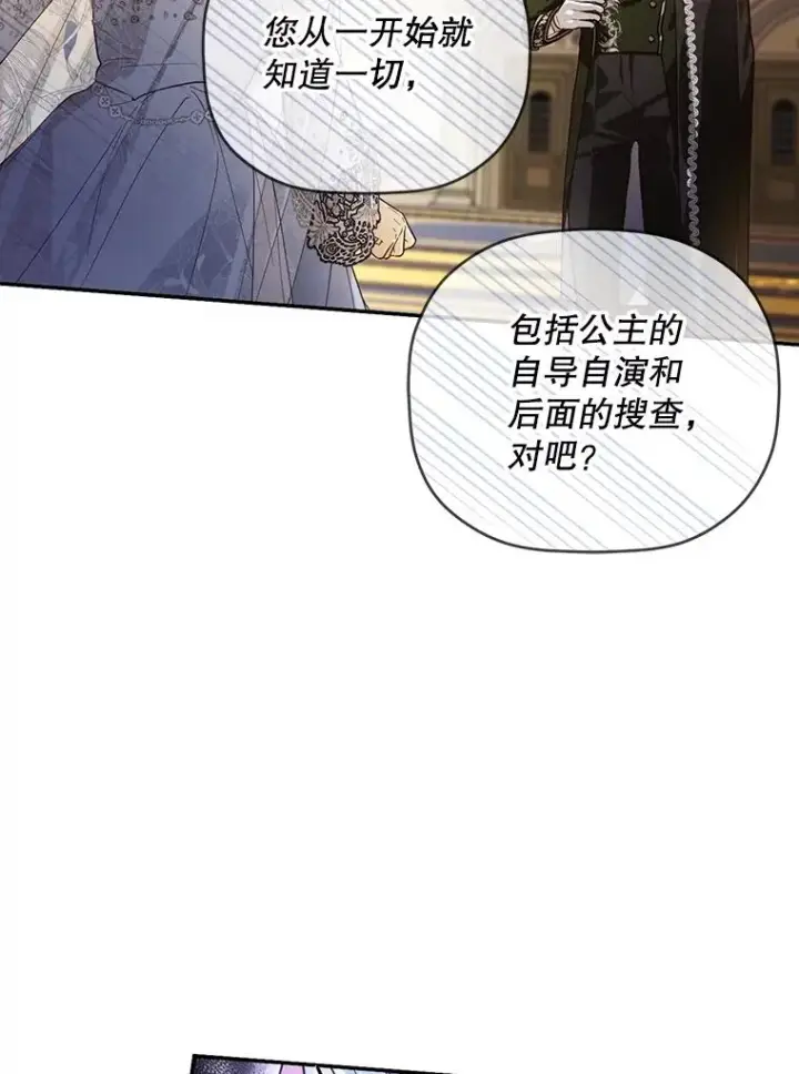 《如何隐藏皇帝的孩子》80.反转图132