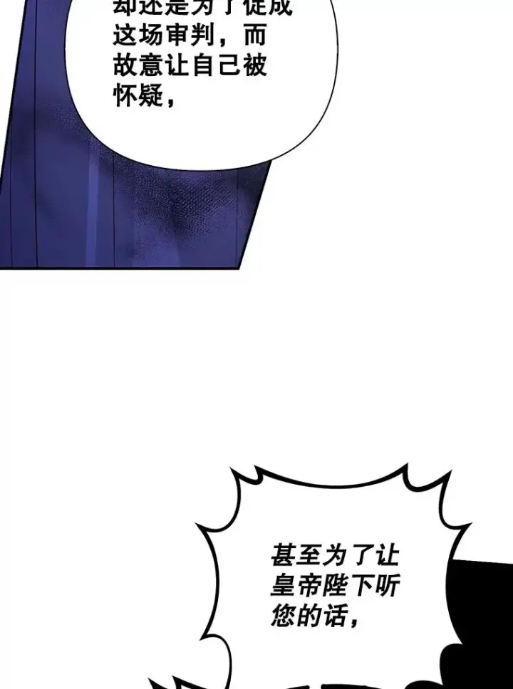 《如何隐藏皇帝的孩子》80.反转图134