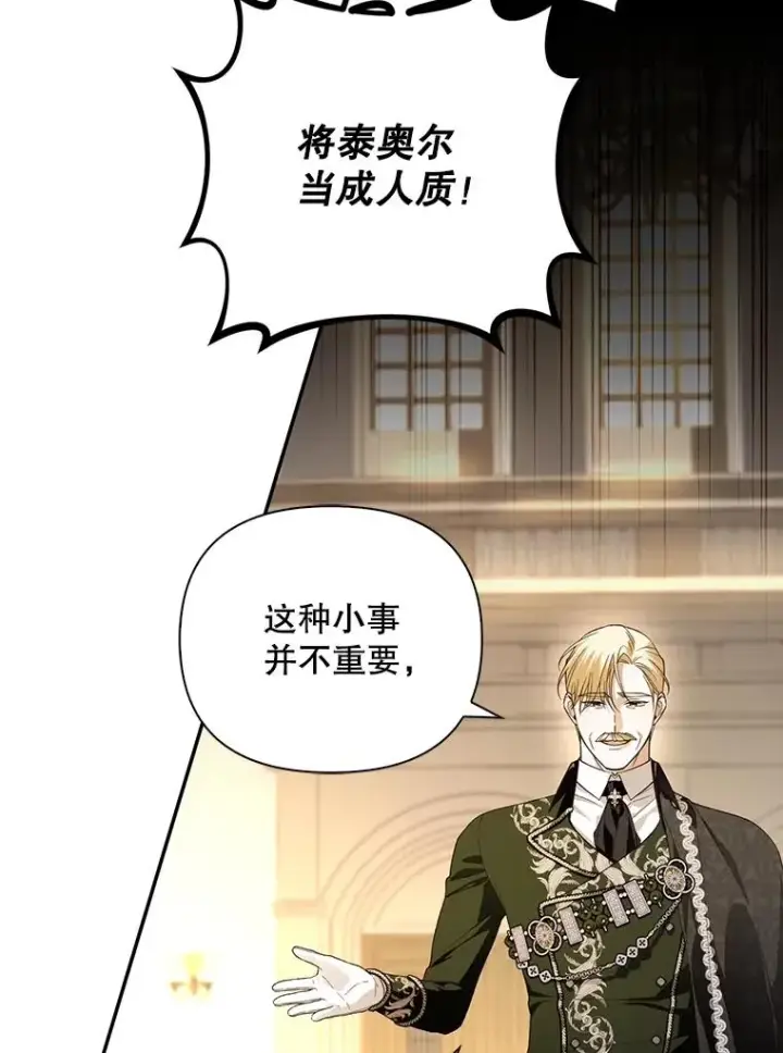 《如何隐藏皇帝的孩子》80.反转图135
