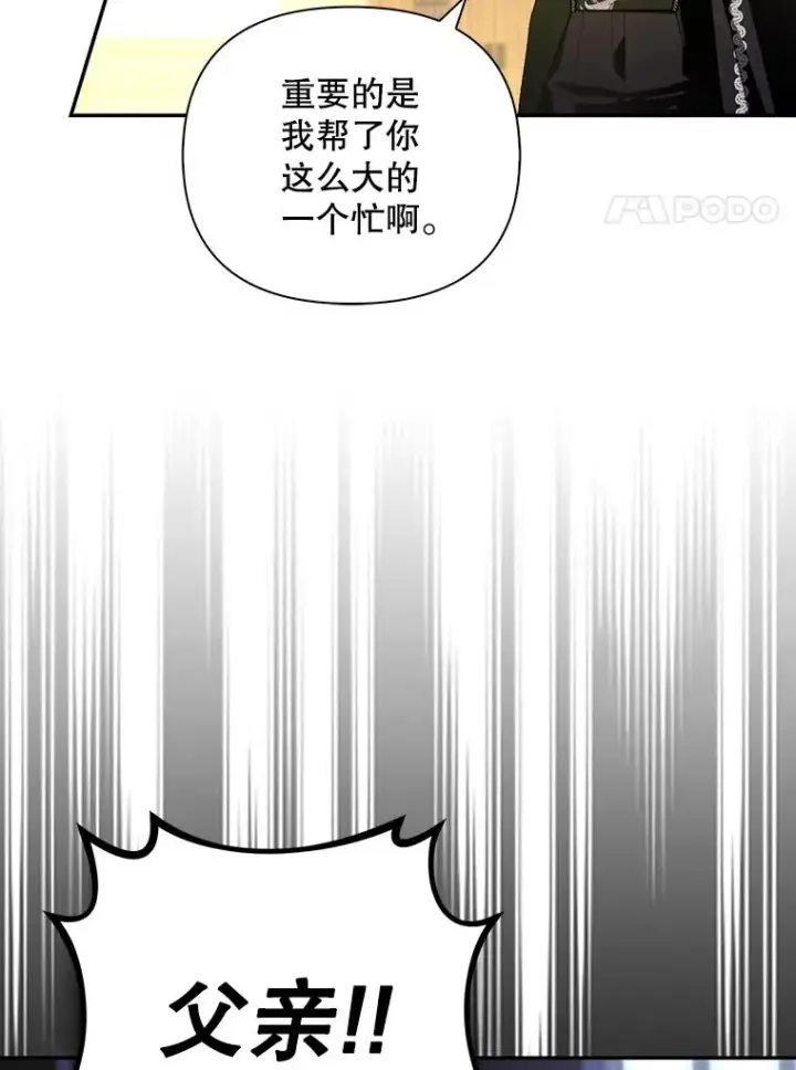 《如何隐藏皇帝的孩子》80.反转图136
