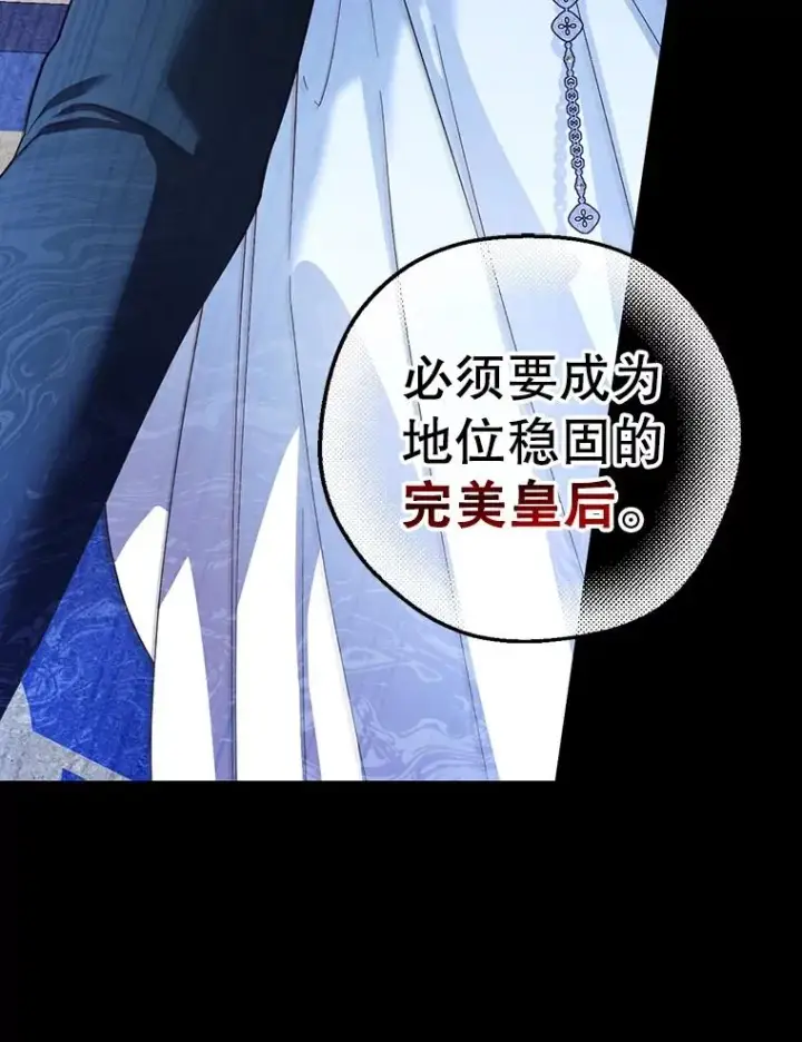 《如何隐藏皇帝的孩子》80.反转图144