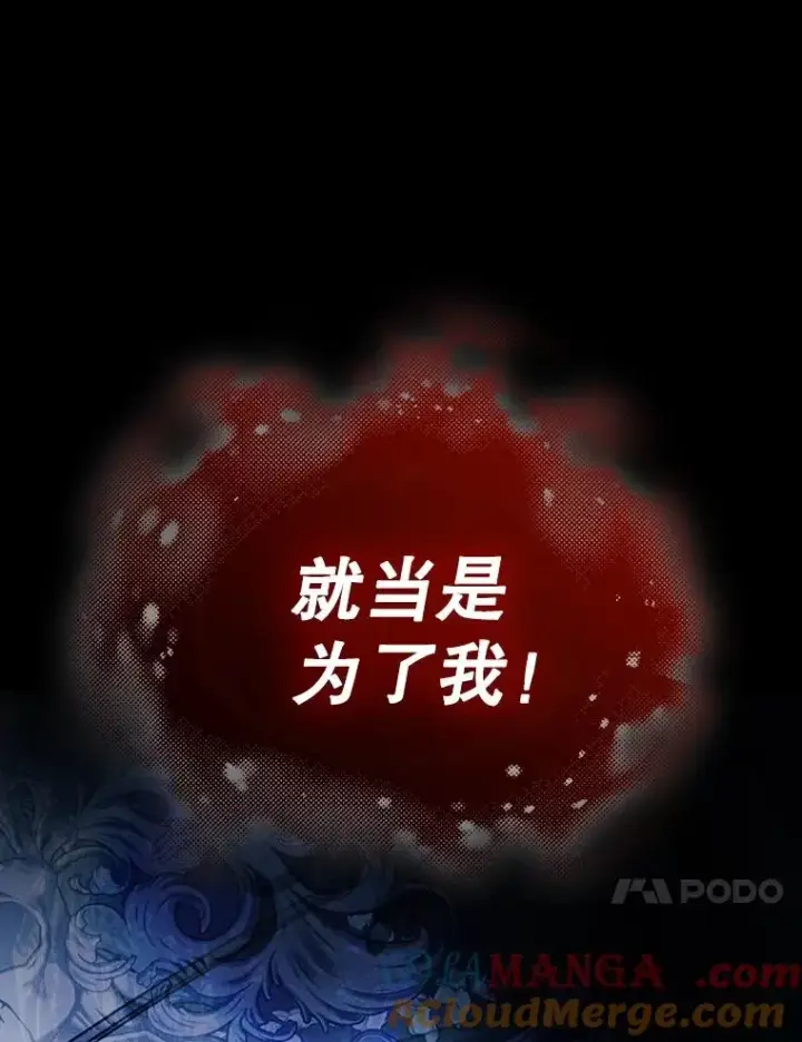 《如何隐藏皇帝的孩子》80.反转图145