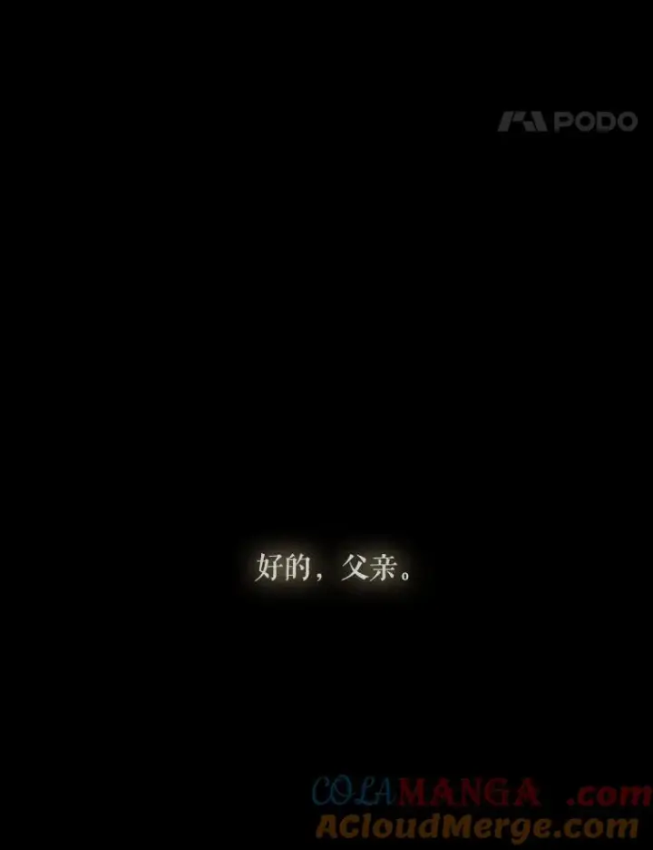 《如何隐藏皇帝的孩子》80.反转图149