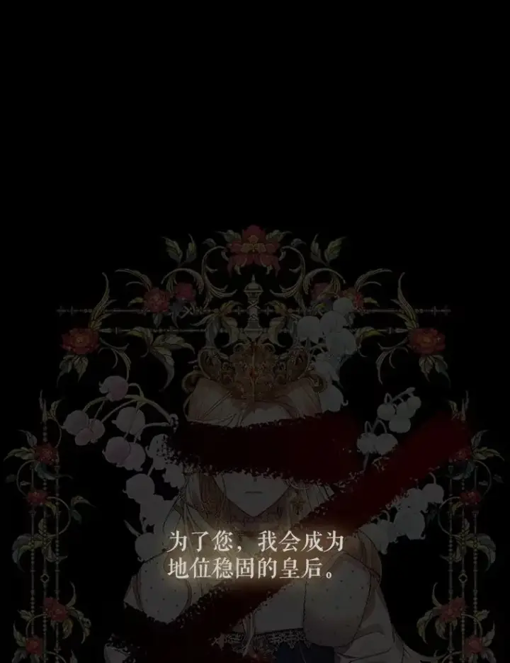《如何隐藏皇帝的孩子》80.反转图150