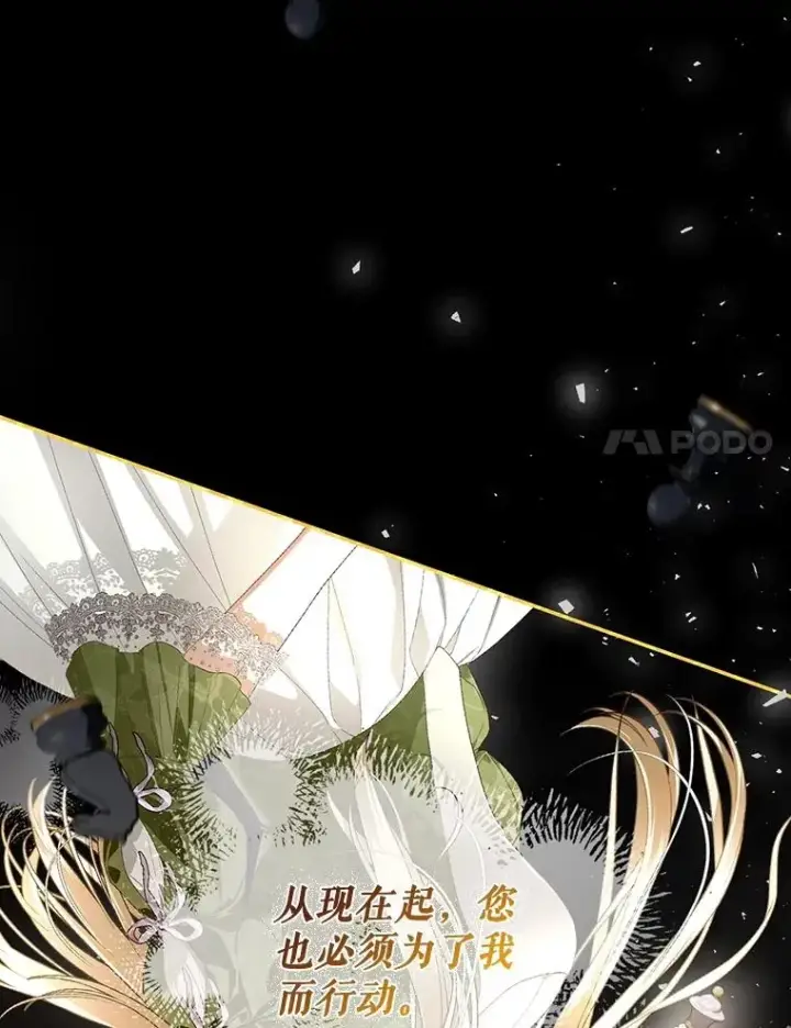 《如何隐藏皇帝的孩子》80.反转图152