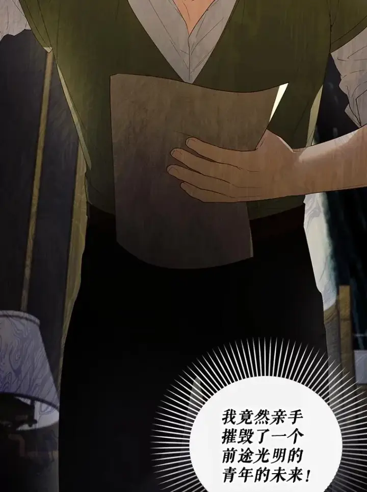 《如何隐藏皇帝的孩子》80.反转图19