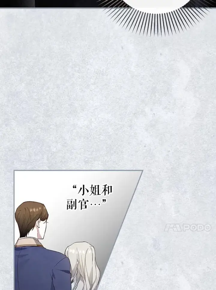 《如何隐藏皇帝的孩子》80.反转图20