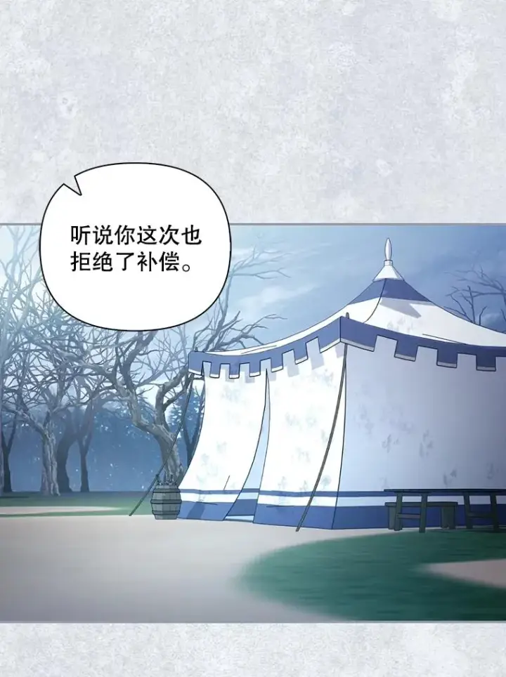 《如何隐藏皇帝的孩子》80.反转图23