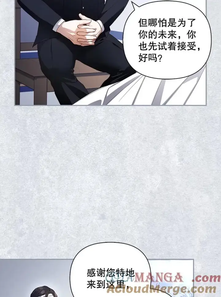 《如何隐藏皇帝的孩子》80.反转图25