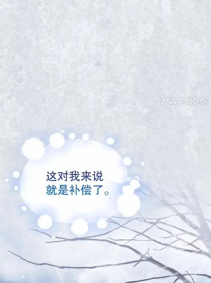 《如何隐藏皇帝的孩子》80.反转图30