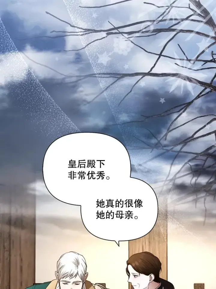 《如何隐藏皇帝的孩子》80.反转图31