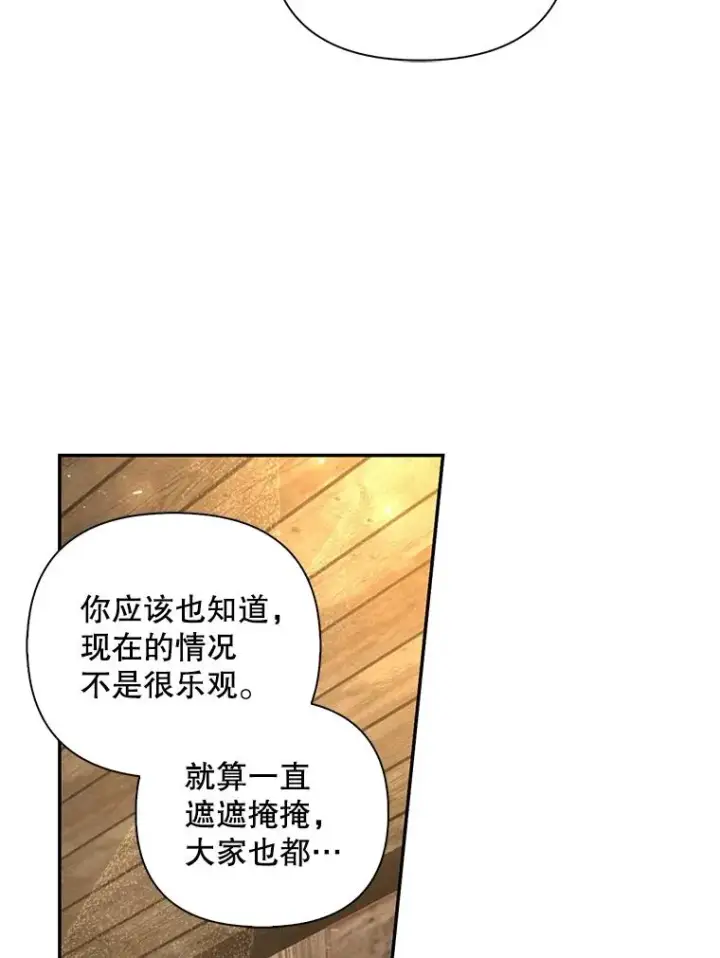 《如何隐藏皇帝的孩子》80.反转图35