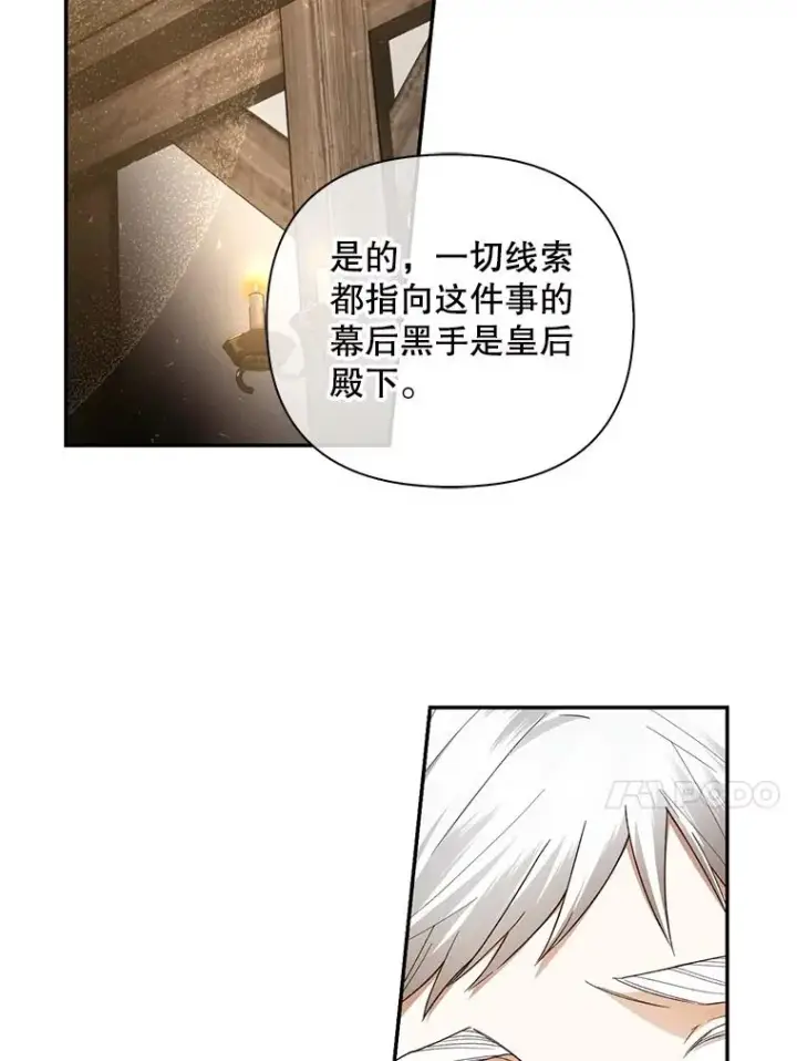 《如何隐藏皇帝的孩子》80.反转图36