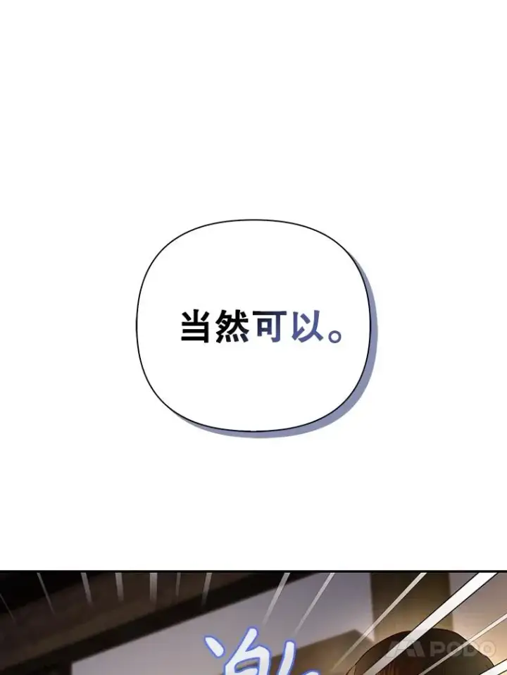 《如何隐藏皇帝的孩子》80.反转图39