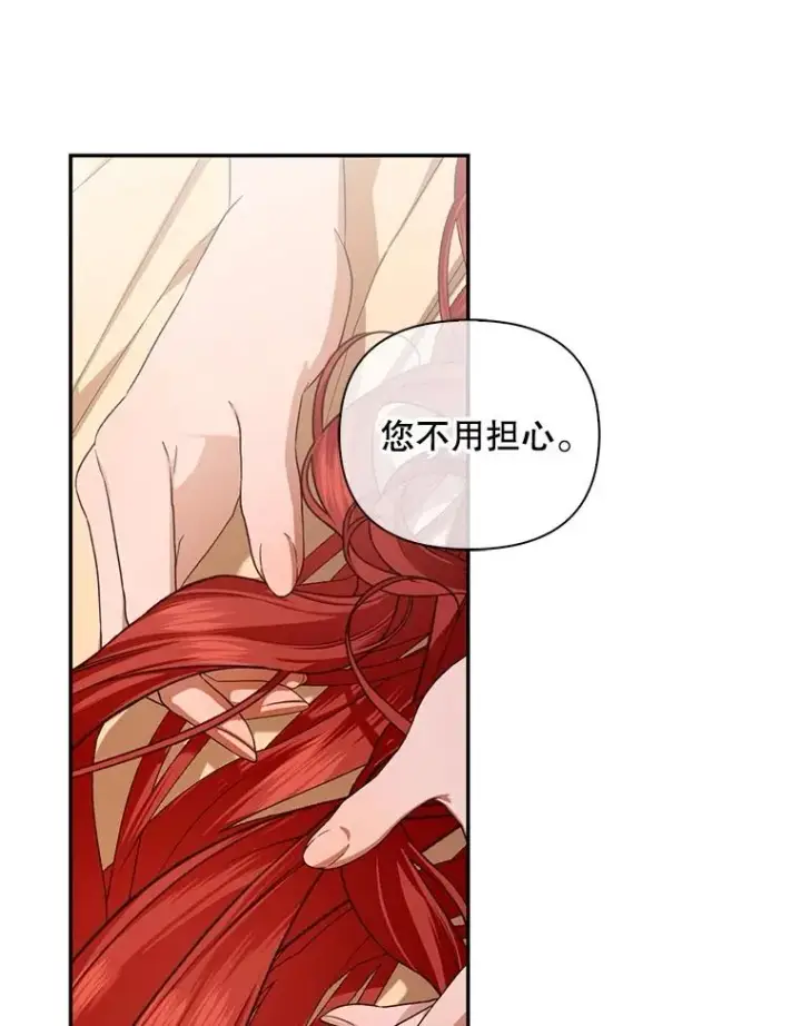 《如何隐藏皇帝的孩子》80.反转图51