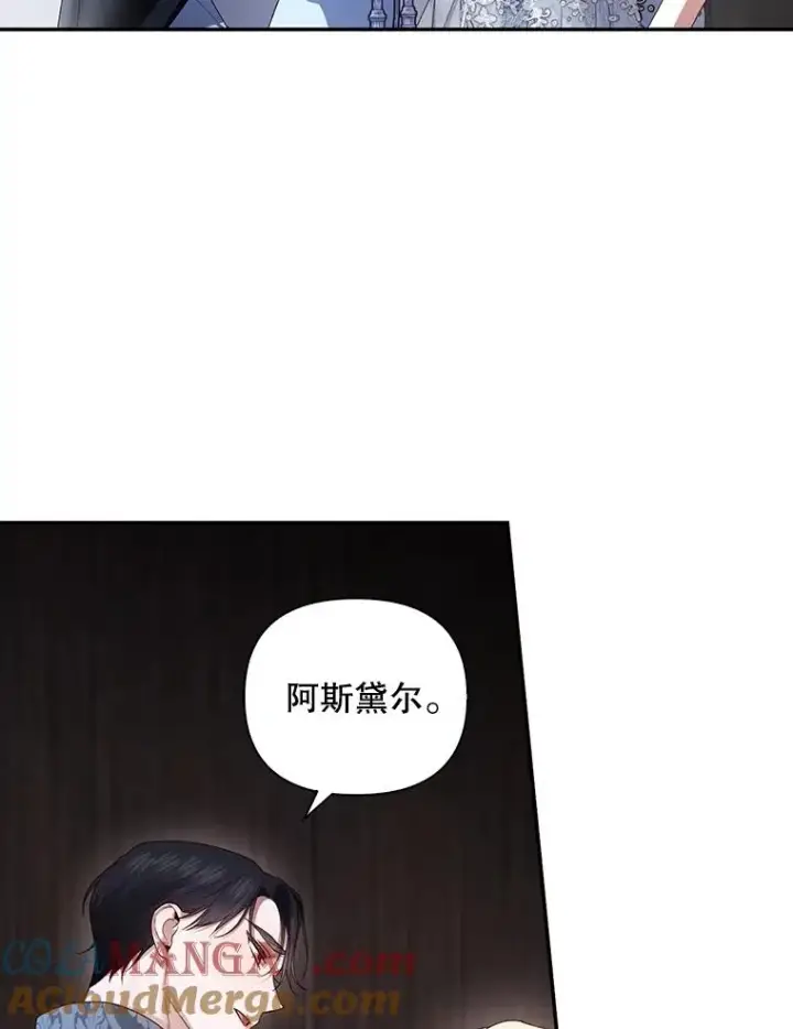 《如何隐藏皇帝的孩子》80.反转图65