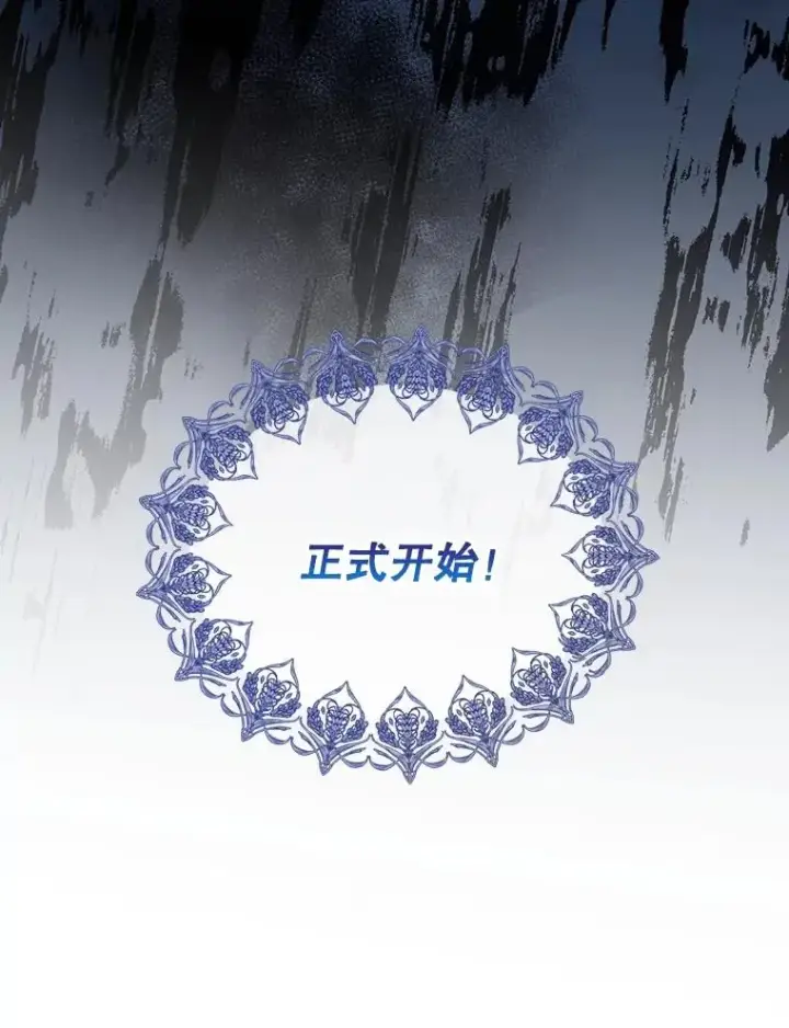 《如何隐藏皇帝的孩子》80.反转图78