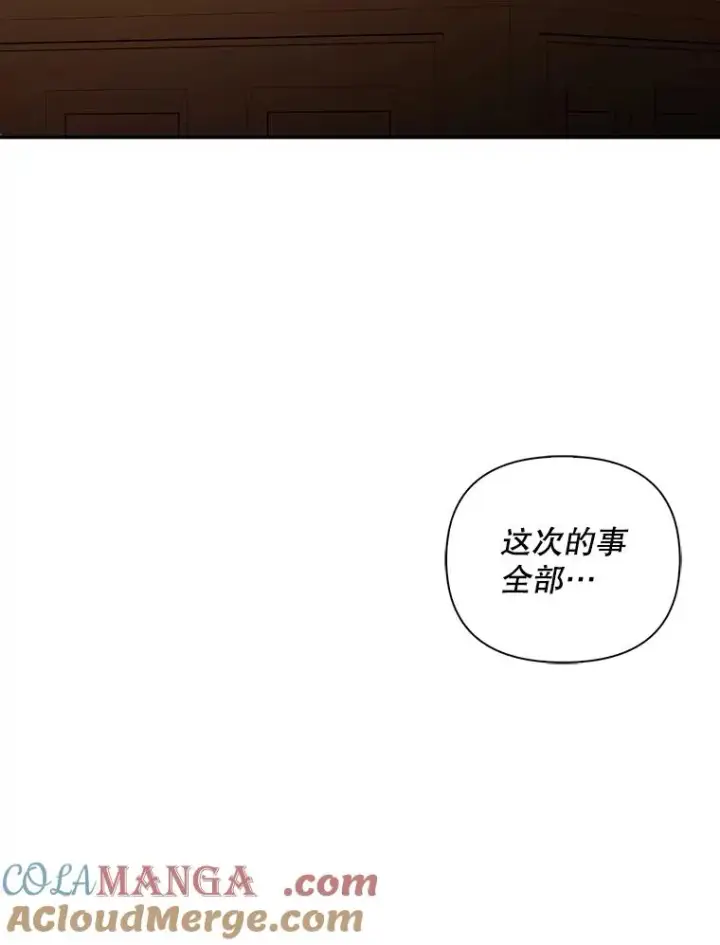 《如何隐藏皇帝的孩子》80.反转图89