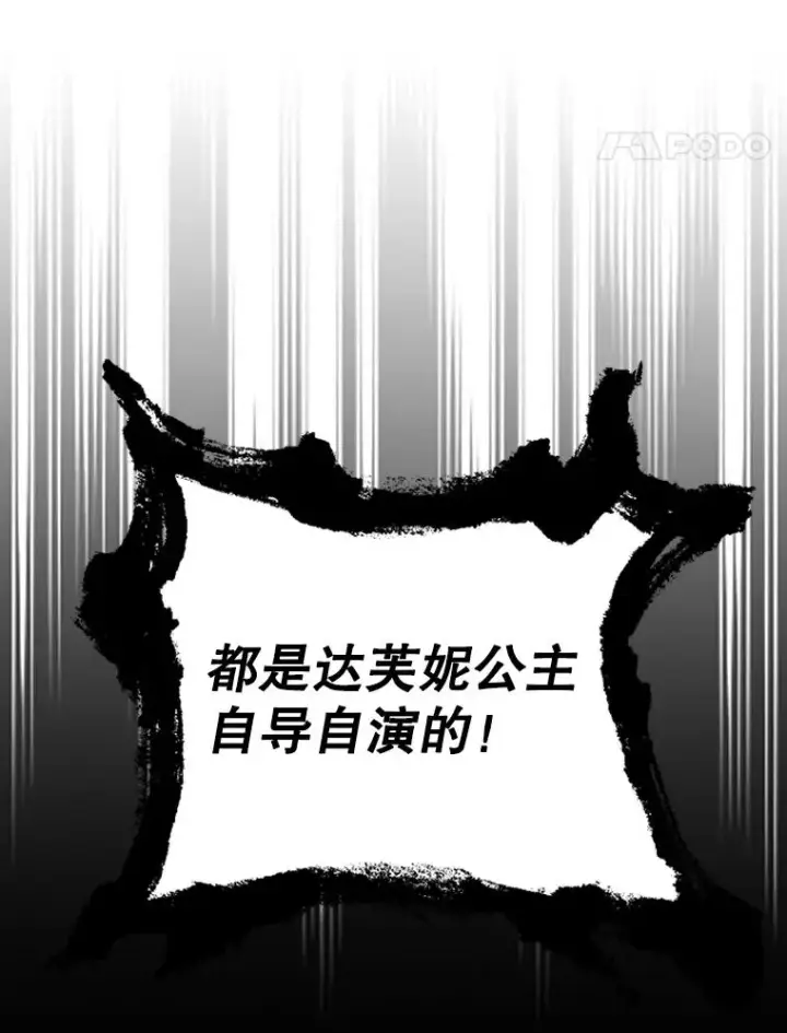 《如何隐藏皇帝的孩子》80.反转图90
