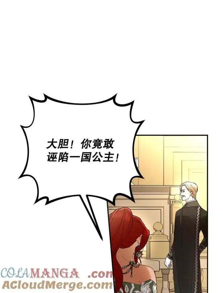 《如何隐藏皇帝的孩子》80.反转图97