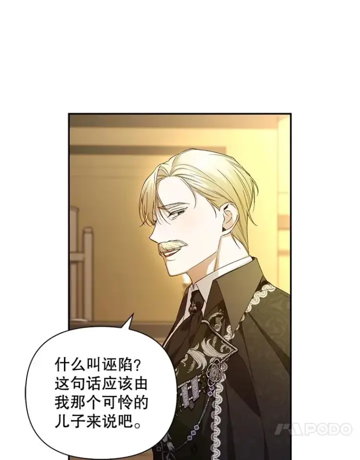 《如何隐藏皇帝的孩子》80.反转图99