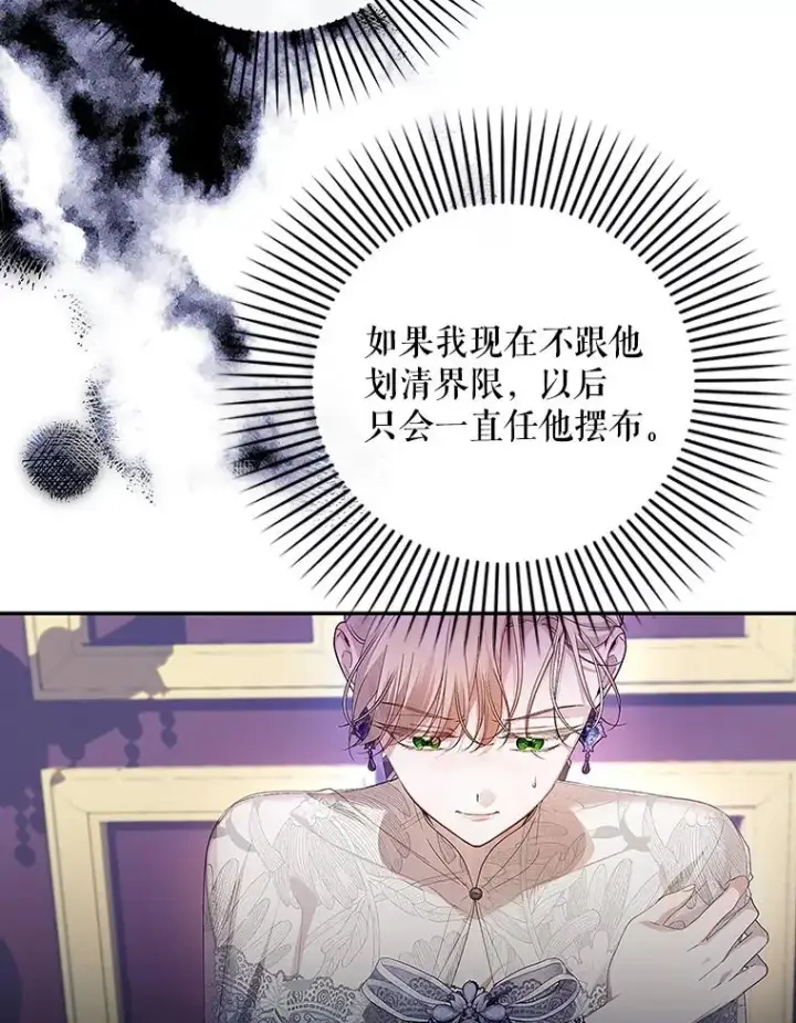 《如何隐藏皇帝的孩子》81.谈判图10