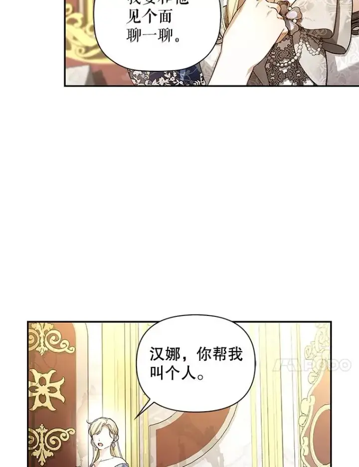 《如何隐藏皇帝的孩子》81.谈判图100