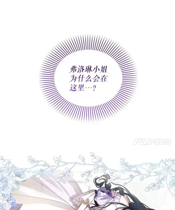 《如何隐藏皇帝的孩子》81.谈判图110
