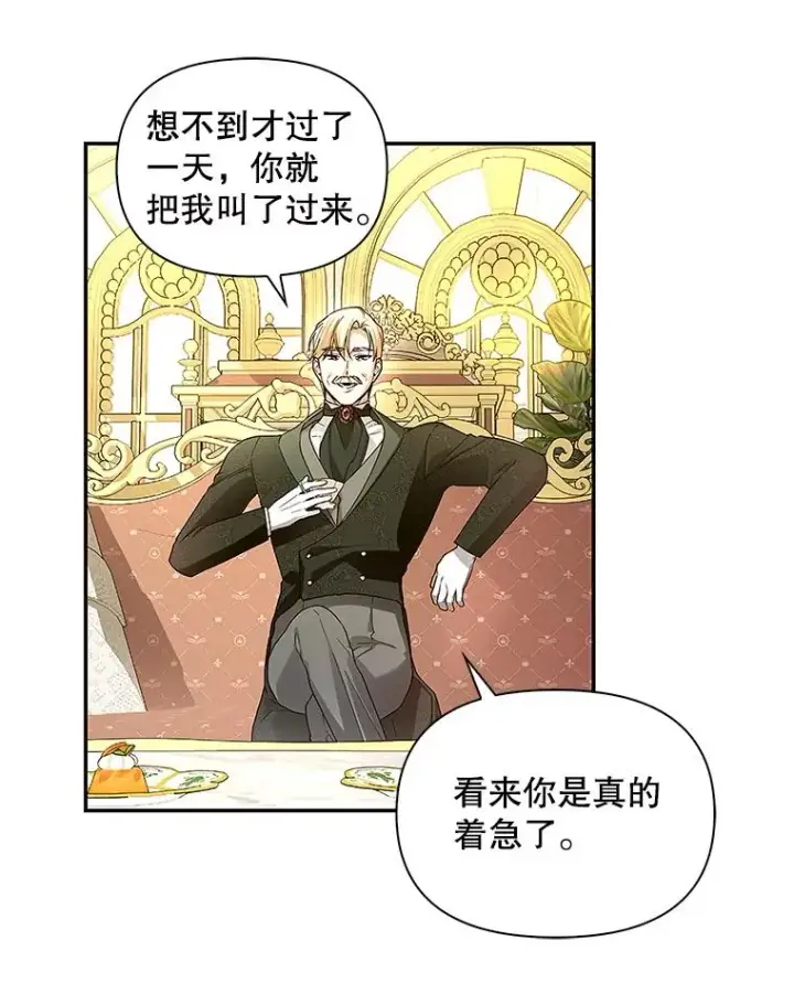 《如何隐藏皇帝的孩子》81.谈判图23