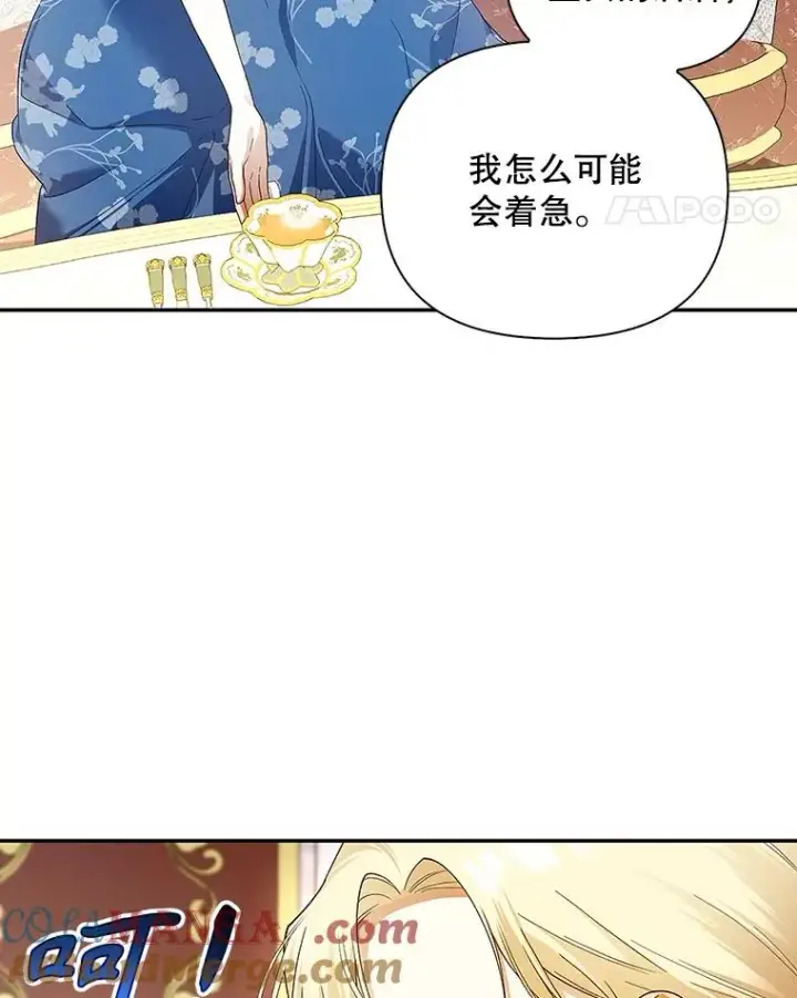 《如何隐藏皇帝的孩子》81.谈判图25