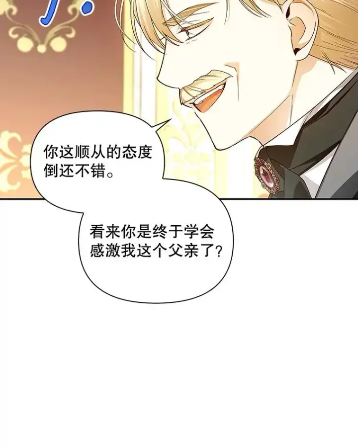 《如何隐藏皇帝的孩子》81.谈判图26