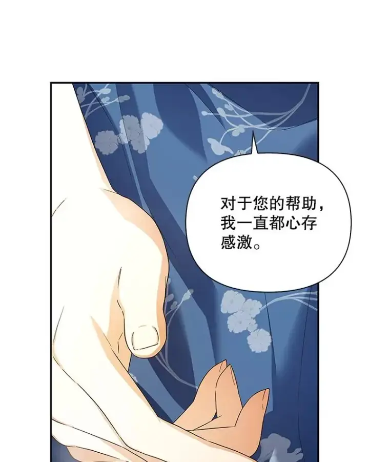 《如何隐藏皇帝的孩子》81.谈判图27