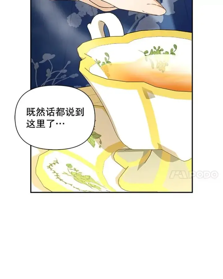 《如何隐藏皇帝的孩子》81.谈判图28