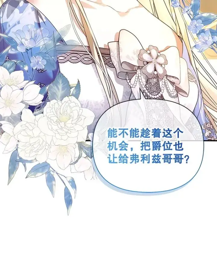 《如何隐藏皇帝的孩子》81.谈判图30