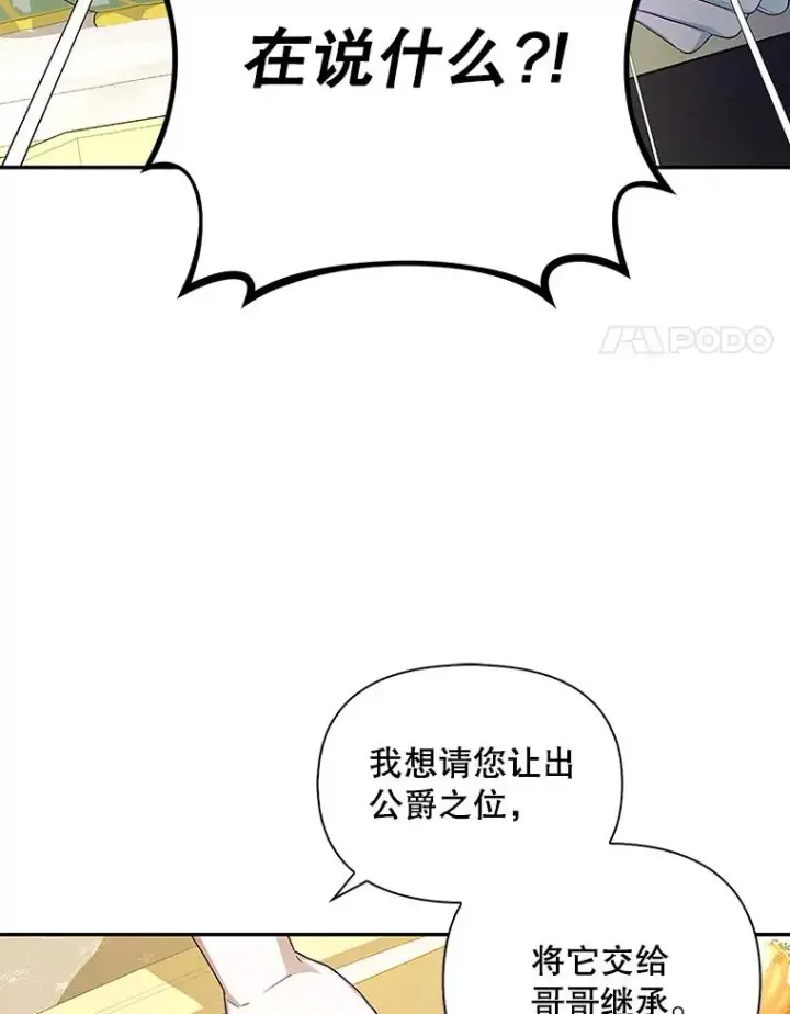 《如何隐藏皇帝的孩子》81.谈判图35