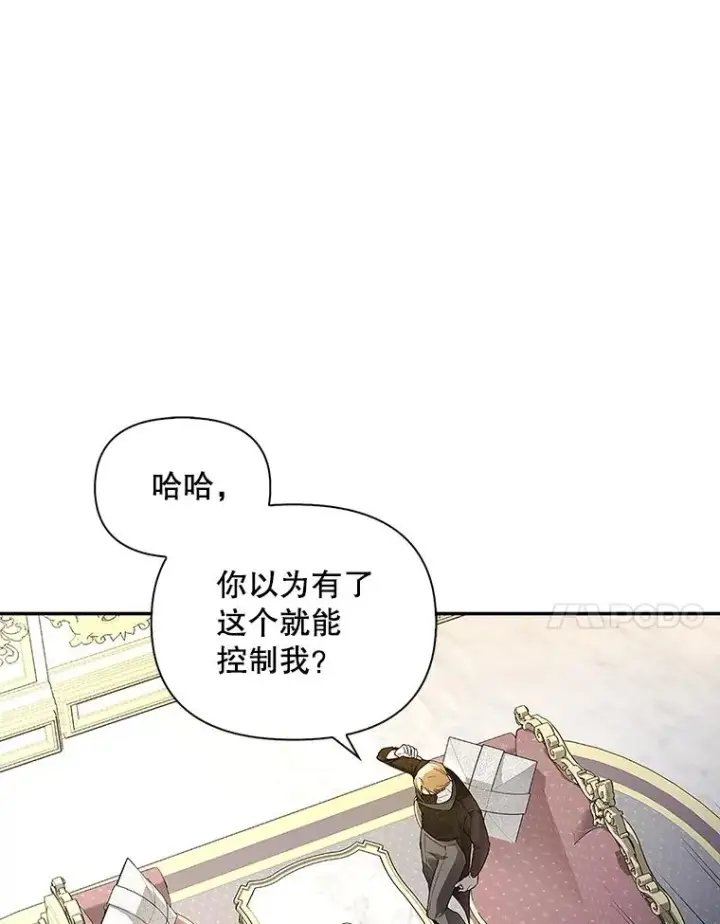 《如何隐藏皇帝的孩子》81.谈判图38