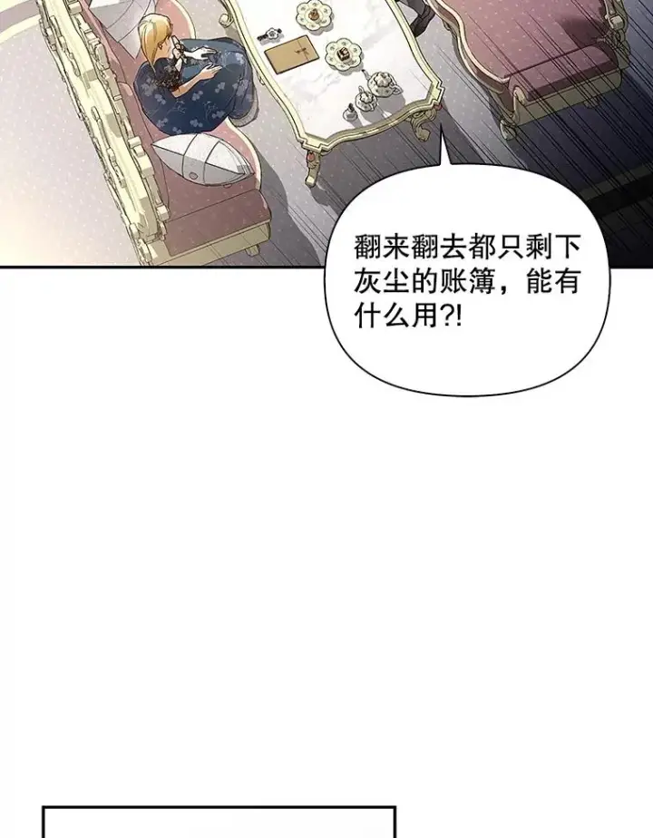 《如何隐藏皇帝的孩子》81.谈判图39