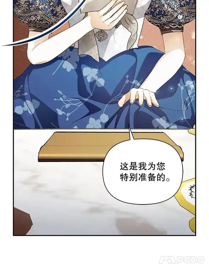 《如何隐藏皇帝的孩子》81.谈判图42