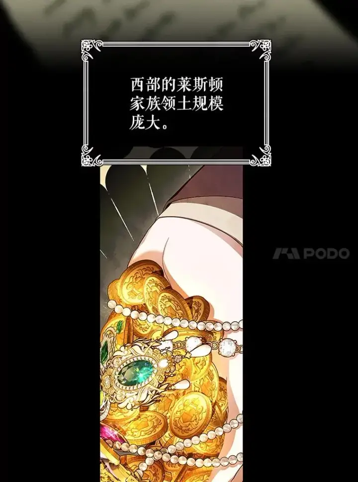 《如何隐藏皇帝的孩子》81.谈判图48