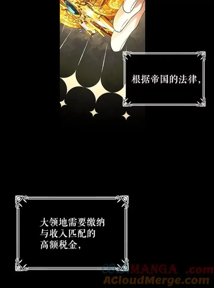《如何隐藏皇帝的孩子》81.谈判图49