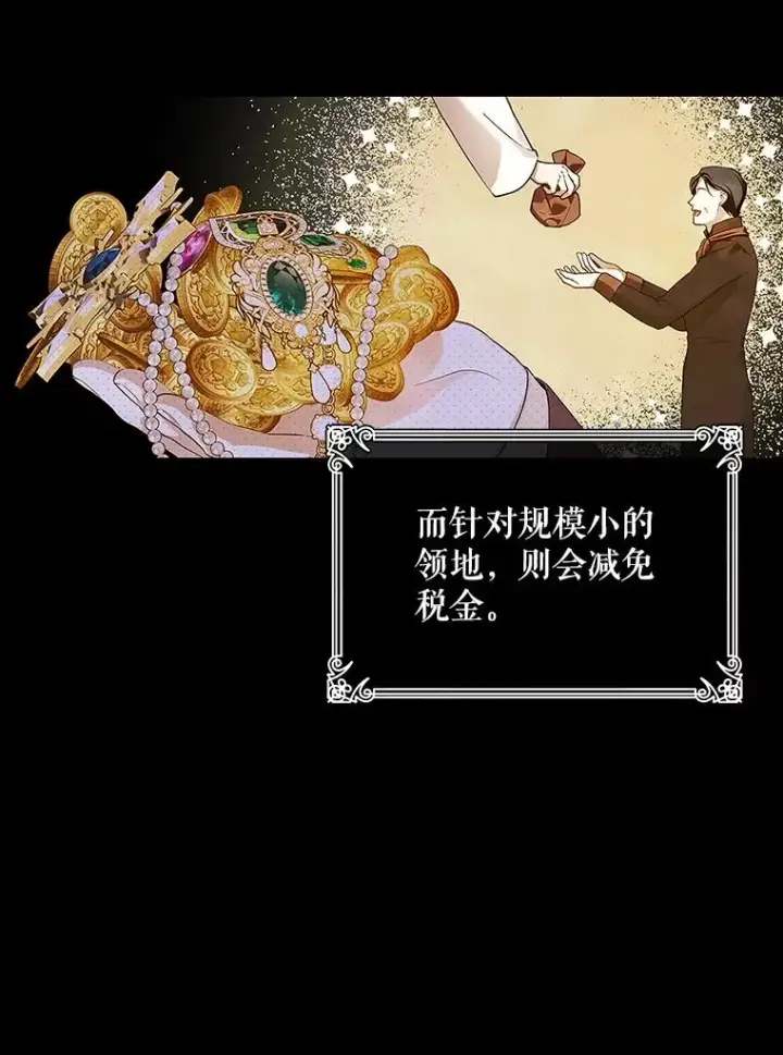 《如何隐藏皇帝的孩子》81.谈判图50