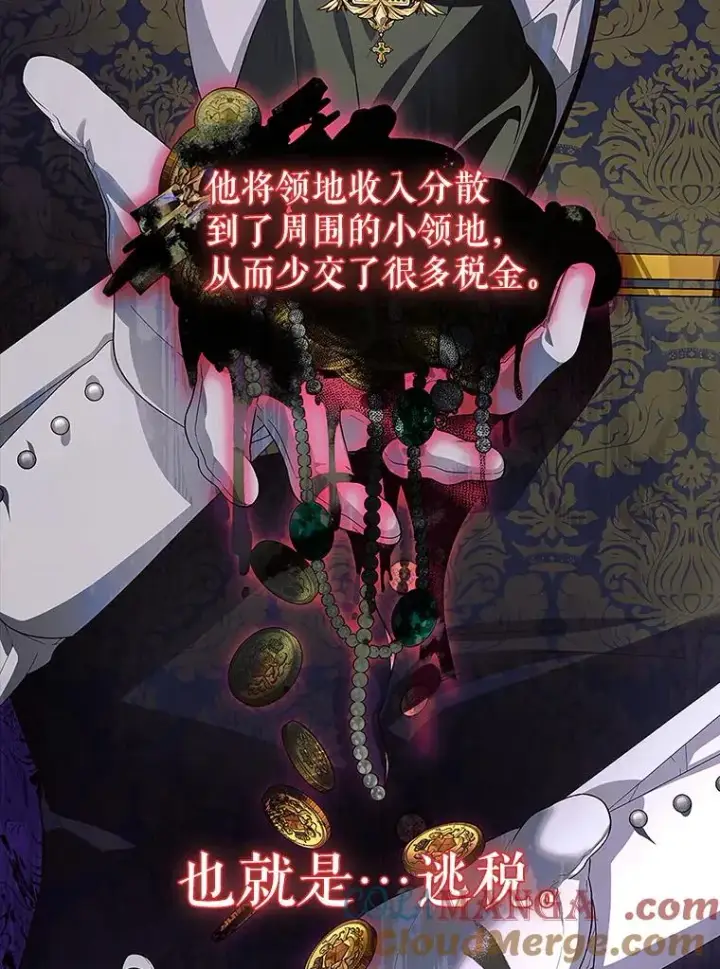 《如何隐藏皇帝的孩子》81.谈判图53