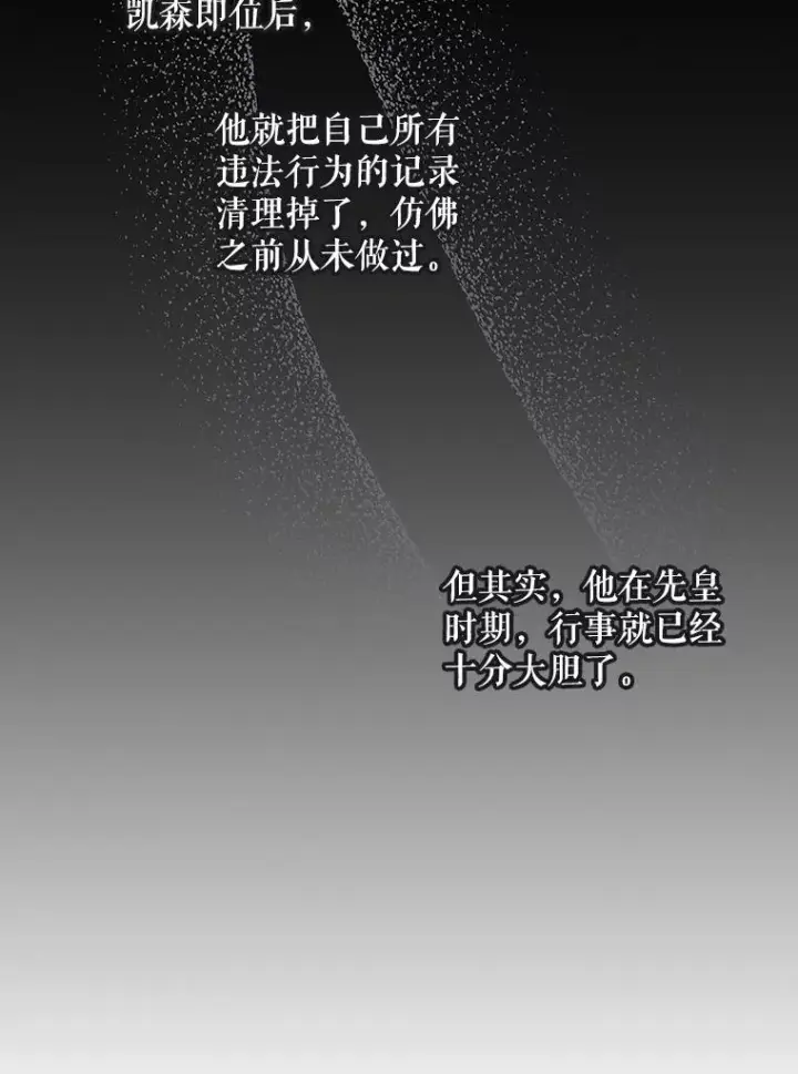 《如何隐藏皇帝的孩子》81.谈判图55