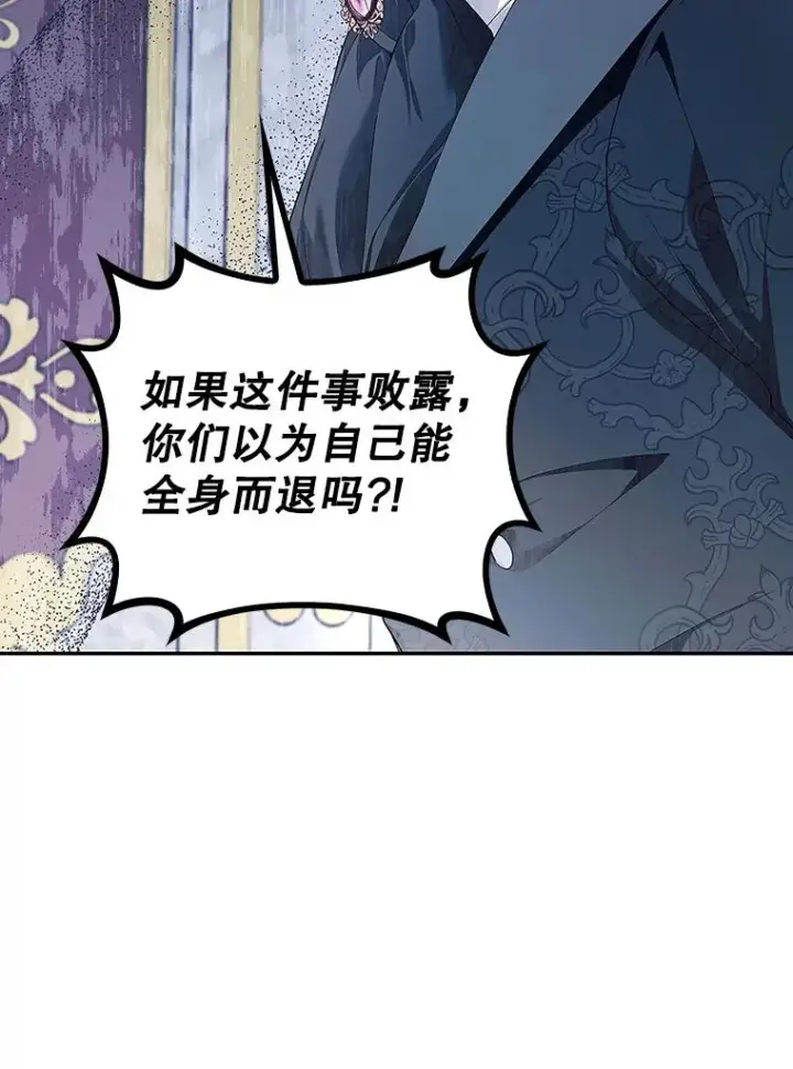 《如何隐藏皇帝的孩子》81.谈判图62