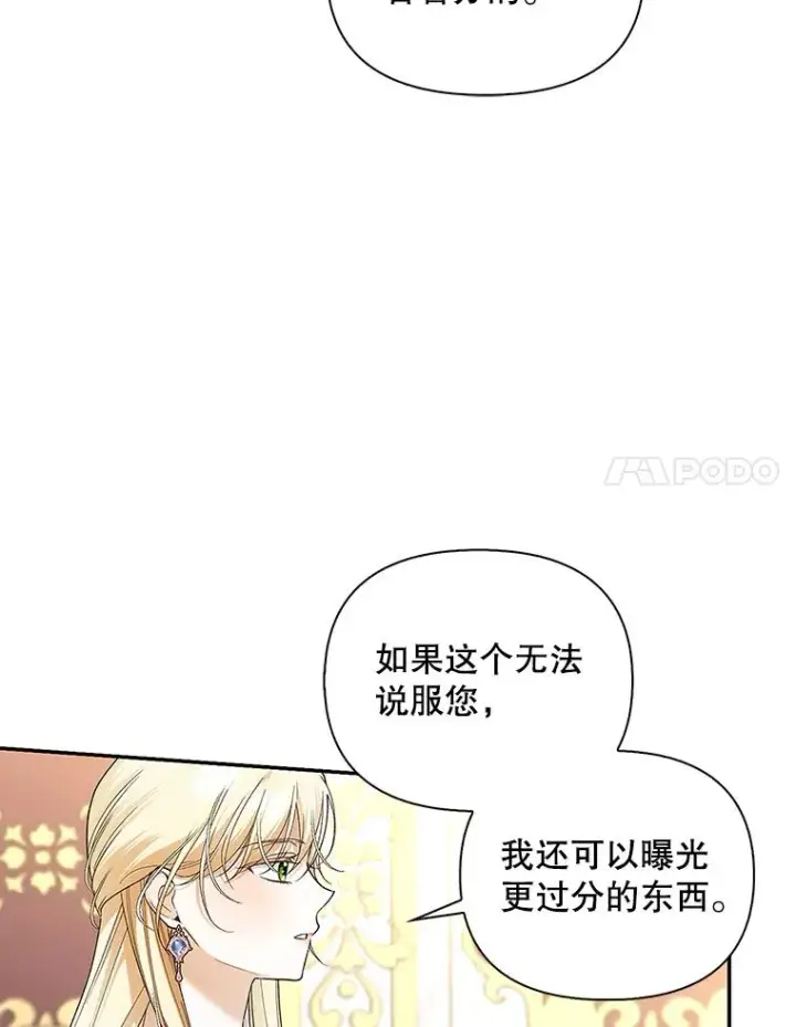 《如何隐藏皇帝的孩子》81.谈判图64