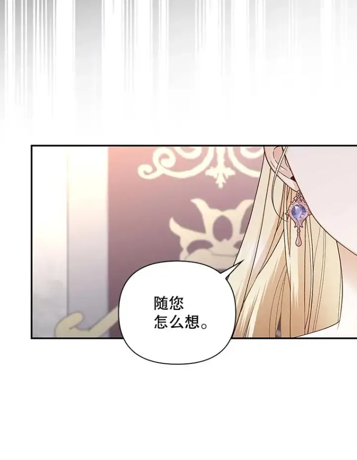 《如何隐藏皇帝的孩子》81.谈判图70