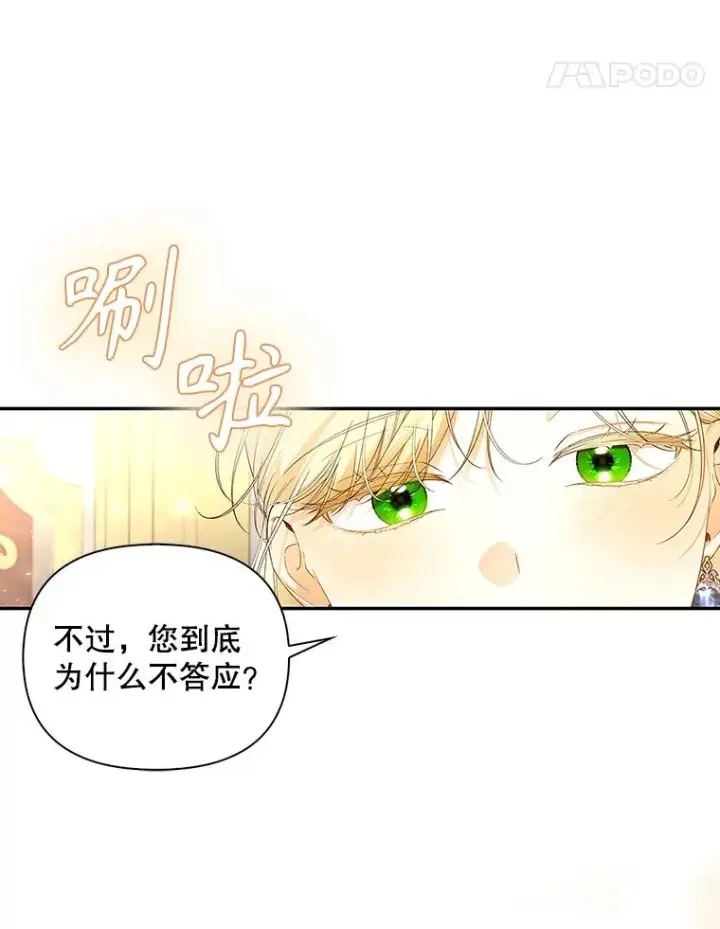 《如何隐藏皇帝的孩子》81.谈判图71