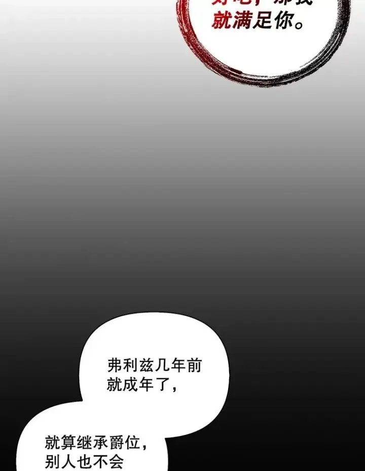 《如何隐藏皇帝的孩子》81.谈判图78