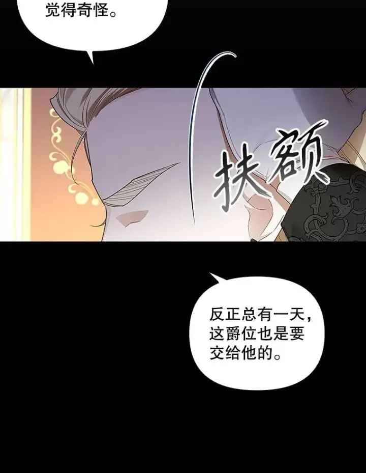 《如何隐藏皇帝的孩子》81.谈判图79